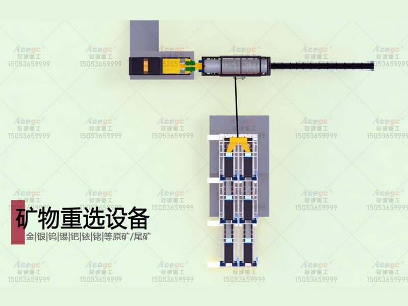 原矿尾矿溜槽重选